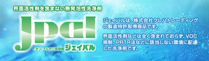 海面活性剤を含まない無発砲洗浄剤